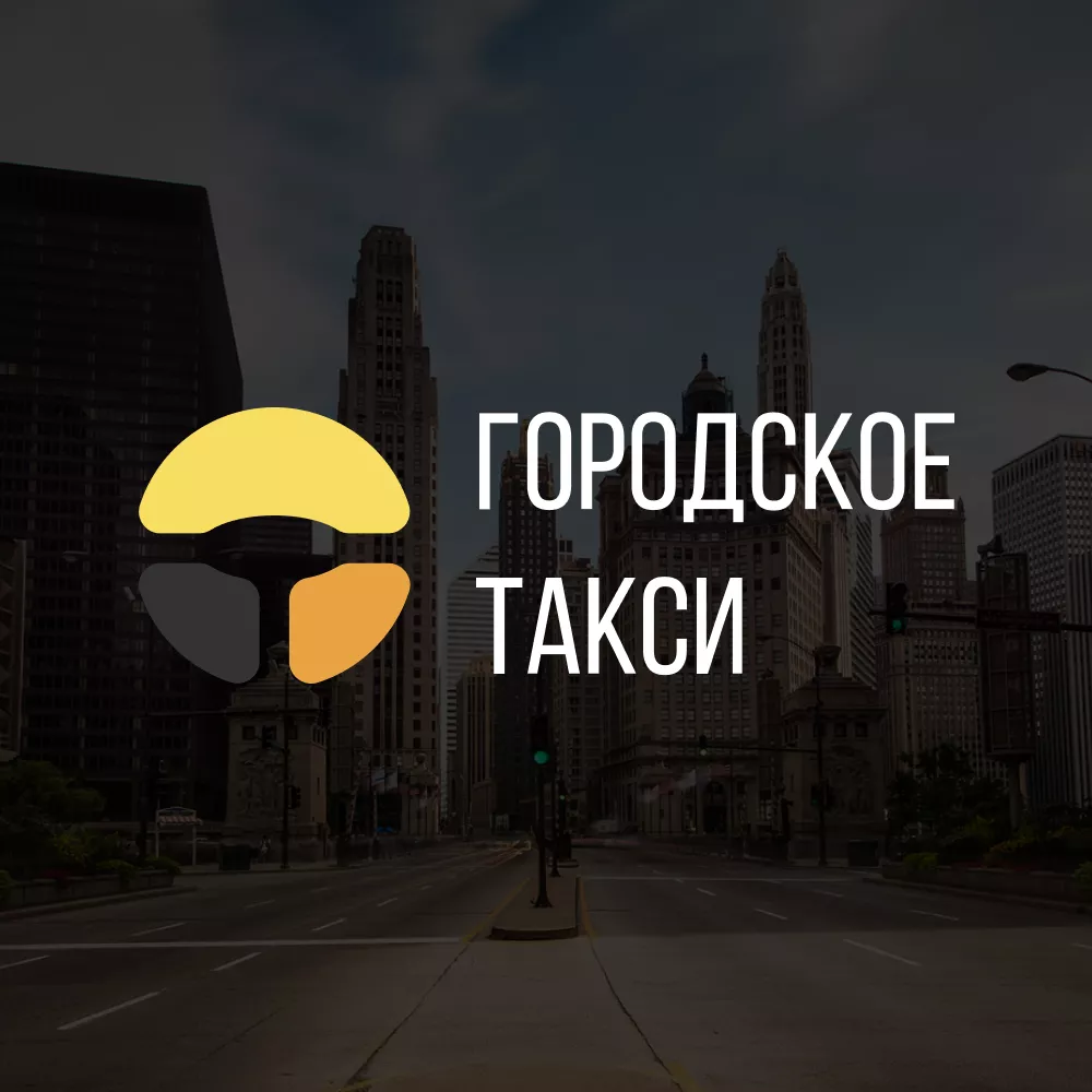 Разработка сайта службы «Городского такси» в Коммунаре